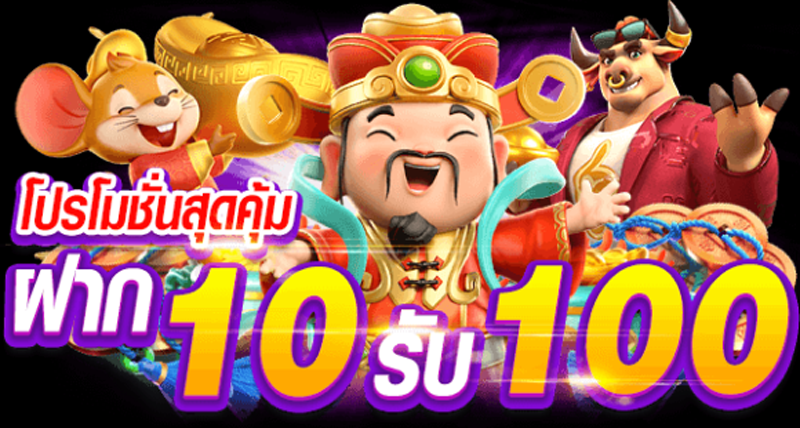 สล็อตฝาก10รับ100